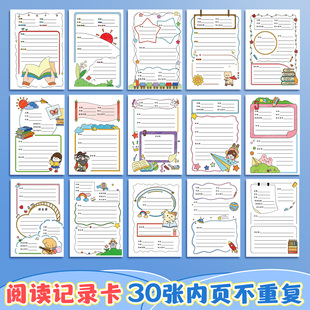 阅读记录卡记录本好词好句摘抄本小学生读书笔记本日积月累摘记本三四年级读后感课外阅读一二年级语文日记本
