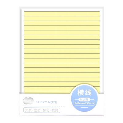 便利贴大号护眼小学生专用