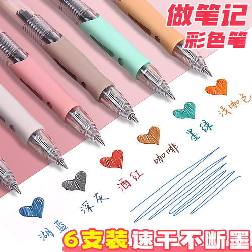 6色按动笔彩色中性笔做笔记专用标记笔学生用速干大容量按动笔记号笔彩色划重点手账笔高颜值复古水笔签字笔