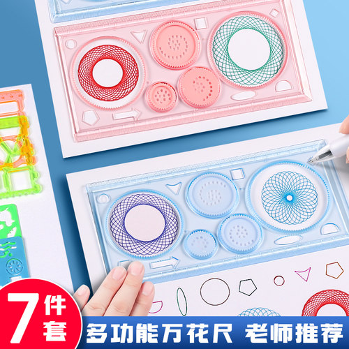 多功能尺子小学生专用百变万花尺魔幻套装儿童几何绘图模板尺手抄报尺子图形尺绘画尺画画神器多形状画花