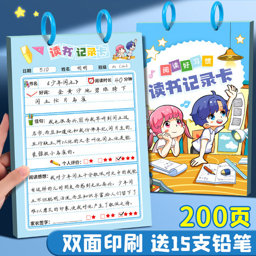 阅读记录卡小学生用一二年级