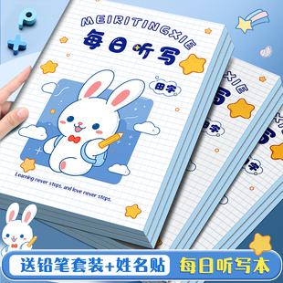 每日听写本小学生语文一年级二年级拼音本三年级四五六田字格本英语单词本每日一练生字本词语默写本作业本子