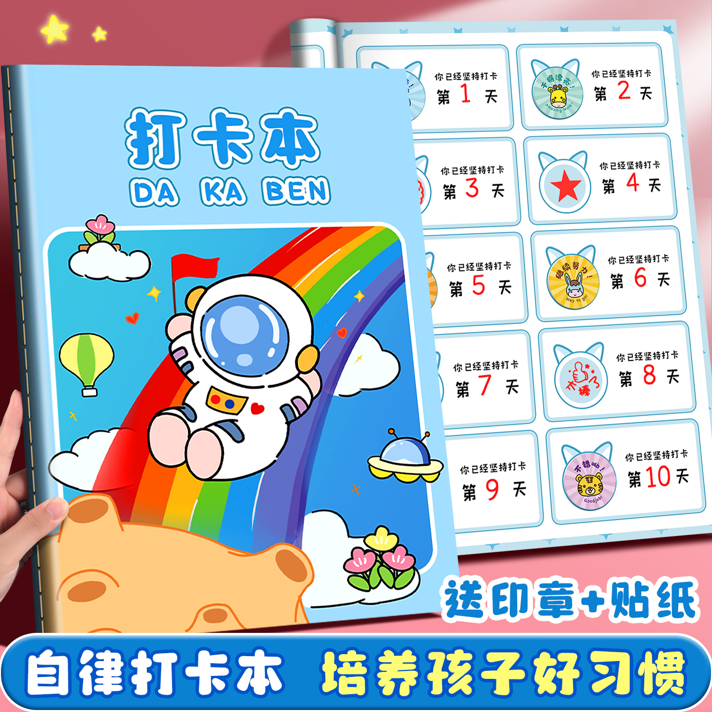 自律打卡本小学生盖章收集本存折