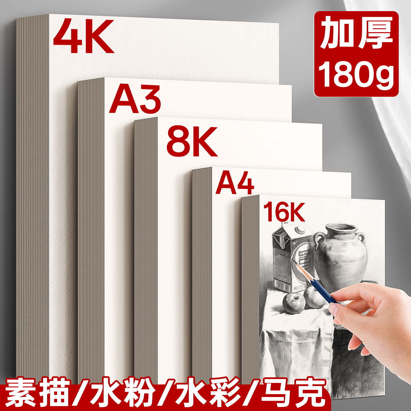 8K素描纸4K图画纸速写纸A3画纸美术生绘画手抄报专用幼儿园儿童画画2K铅画纸A4马克笔专用白纸16K四八开180g