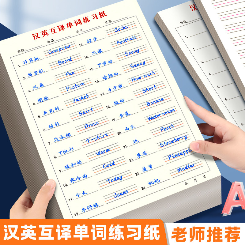 汉英互译单词练习纸初中生英语图片