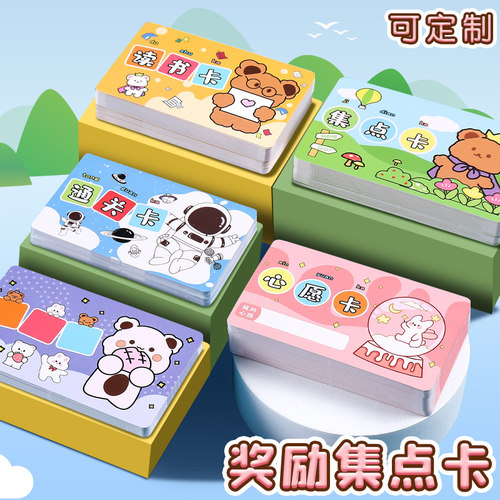 集章卡游园卡奖励孩子的积分卡