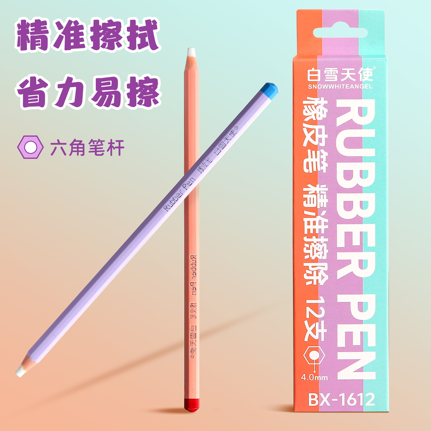 橡皮笔儿童笔型橡皮小学生专用铅笔橡皮擦少屑超干净橡皮防丢字成条橡皮高光素描美术生专用细节橡皮可擦笔