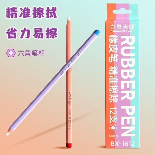 橡皮笔儿童笔型橡皮小学生专用铅笔橡皮擦少屑超干净橡皮防丢字成条橡皮高光素描美术生专用细节橡皮可擦笔