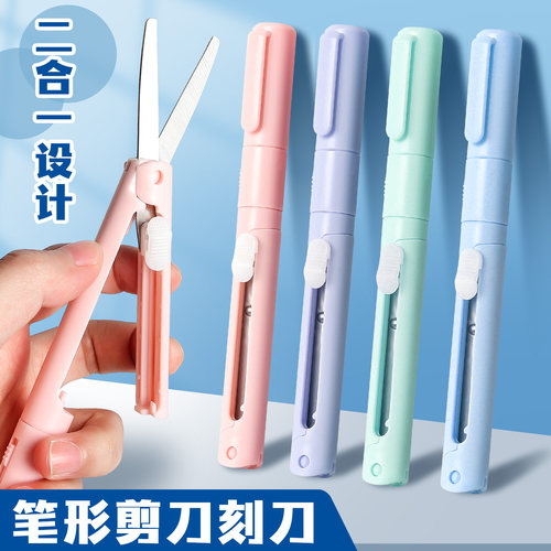 笔式剪刀刻刀二合一随身便携小号口袋手工剪纸手账刻纸刀笔型迷你可折叠笔形两用小剪子安全儿童小学生多功能