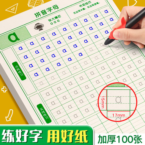 拼音控笔训练字帖幼儿园描红本