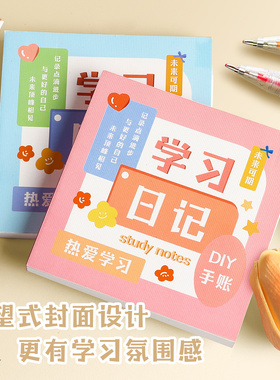学习日记本手账本情绪管理日记本每日心情记录本便携高颜值ins风小本子笔记本随身口袋错题本自我关怀反内耗