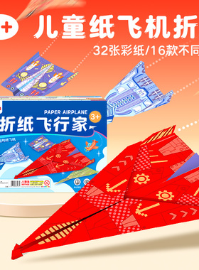 纸飞机专用折纸书大全3d立体彩纸幼儿园儿童手工diy套装教程书