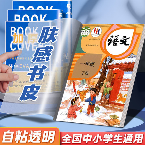 书皮自粘透明果冻EVA肤感保护套