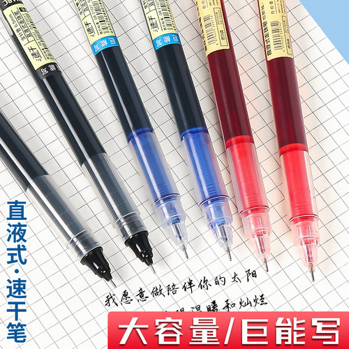 12色彩色直液式中性笔彩色笔做笔记专用直液式走珠笔速干记号笔彩色划重点直液笔0.5水笔标记红笔圆珠笔蓝色