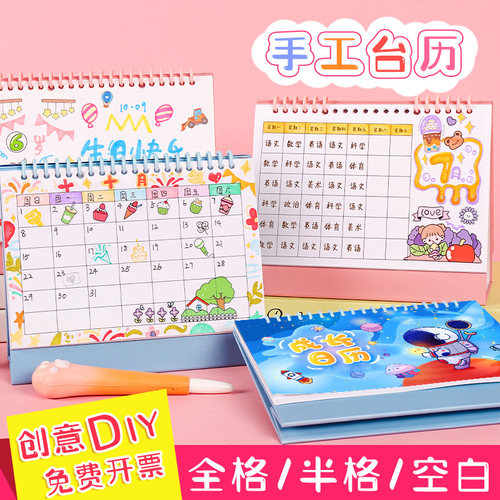 DIY空白台历 儿童手工自制