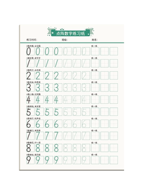 儿童数字练习纸幼儿园描红练字本