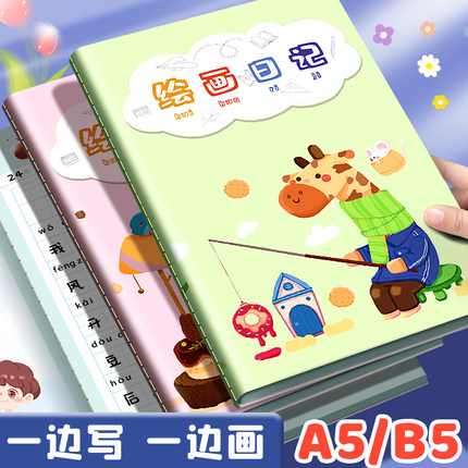 绘画日记本小学生一年级二年级看图写话本一天一画周记本拼音田字格幼儿园儿童口述画画日记本图画写绘笔记本