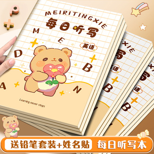 小学英语每日听写本单词默写本一年级二年级三四五六上册英文每日一练语文作业本拼音练习本田字格词语默写本