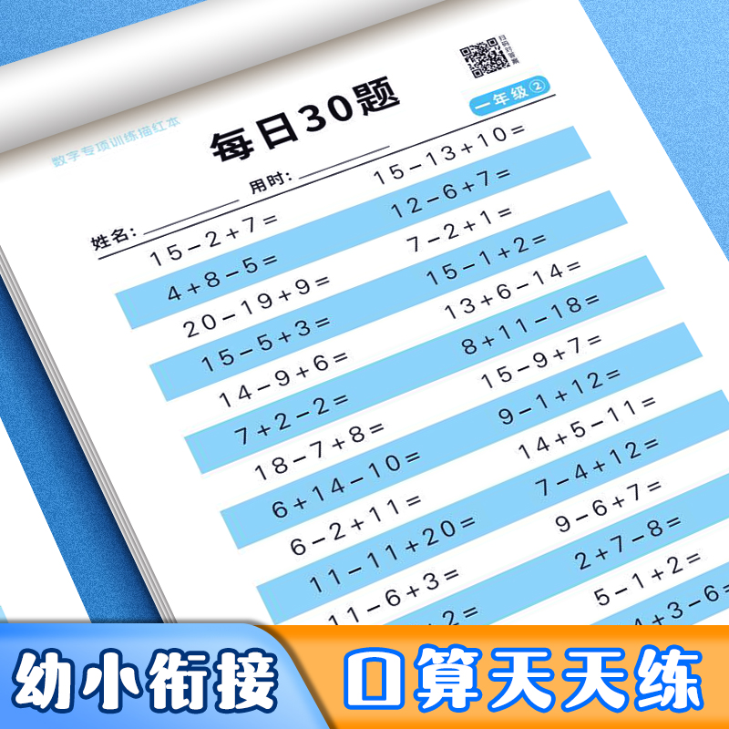 小学生1-3年级数学每日30题口算
