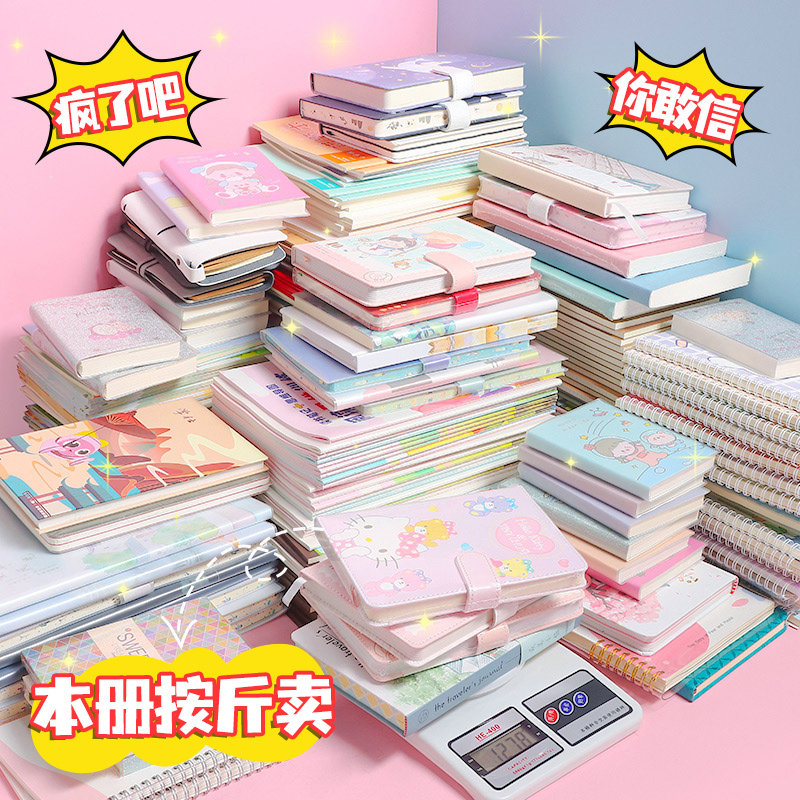 按斤称本子按斤卖清仓笔记本本子手账本便宜批发胶套本记事线圈本文具福袋手帐盲盒中小学生礼品礼物奖励奖品图片
