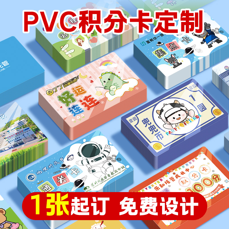 小学奖励积分卡定制pvc奖励孩子的积分卡兑换小学生培训机构积分币