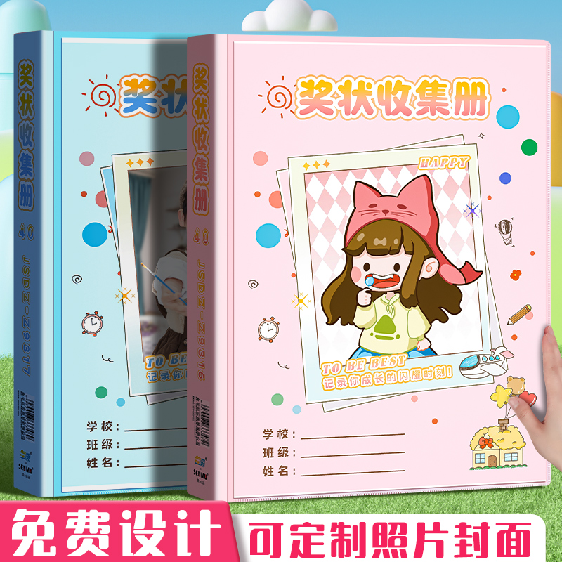 a4奖状收集册男孩女孩荣誉证书收纳册整理神器小学生画画收藏夹儿童相册放装奖状的册子收纳袋可定制照片姓名