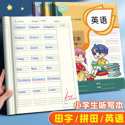 每日听写本小学生专用英语听写本