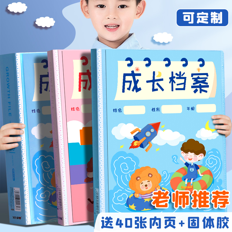 SENMU官方正品儿童成长纪录册
