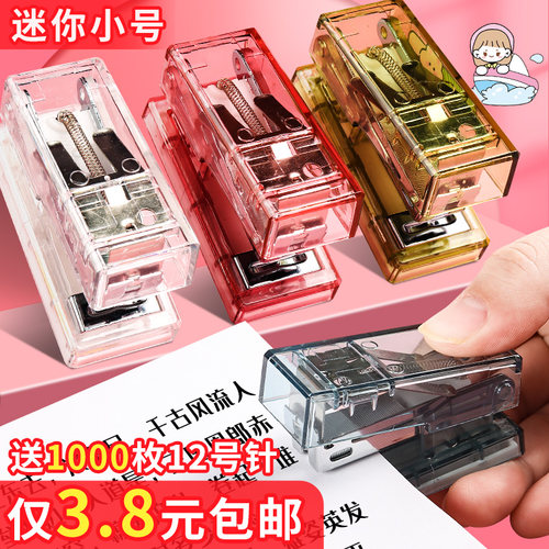 迷你透明订书机学生用送订书针