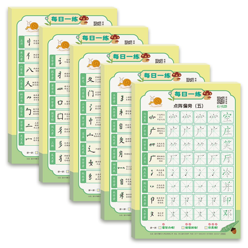 儿童点阵笔画偏旁控笔训练每日一练字帖小学生专用笔划笔顺部首硬笔练字本幼小衔接专项练习描红本幼儿园初学者练字入门练习纸