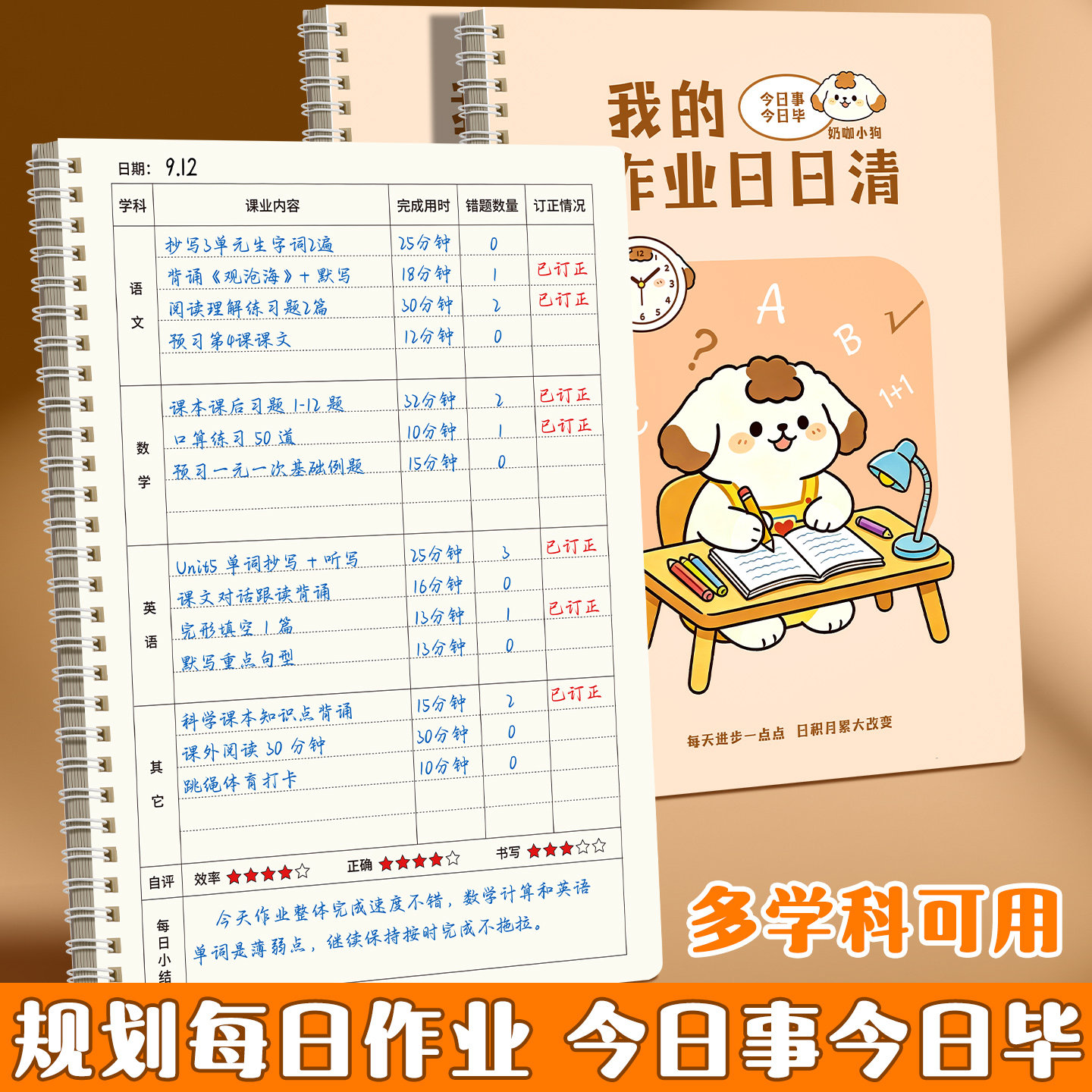 作业日日清每日学习计划本作业登记本小学生专用初中生一二三年级作业记录本自律计划表打卡本规划清单日程本图片