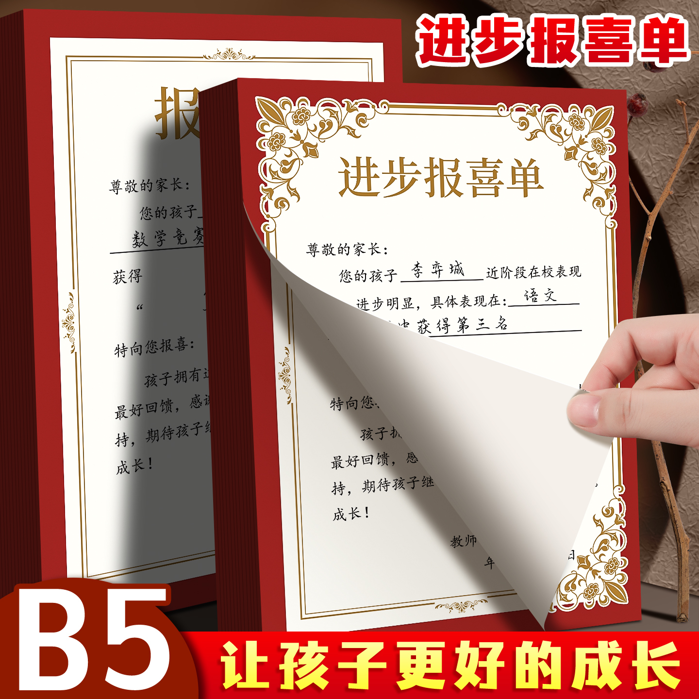 学习进步报喜单小学生奖状纸表扬信学校班级家庭沟通颁奖表扬鼓励进步报喜单学生获奖荣誉奖状培养孩子好习惯