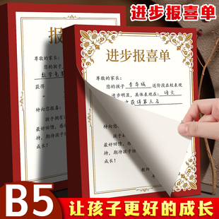 学习进步报喜单小学生奖状纸表扬信学校班级家庭沟通颁奖表扬鼓励进步报喜单学生获奖荣誉奖状培养孩子好习惯