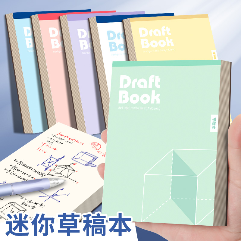 草稿本高颜值学生专用拍纸本可撕