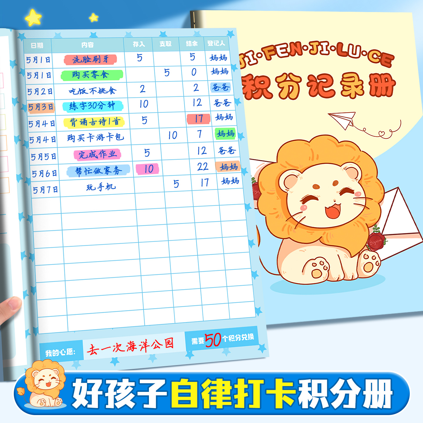小学生积分记录本存折自律打卡
