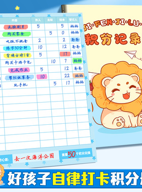 小学生积分记录本心愿积分存折手册三二一年级奖励孩子的积分卡家庭积分册幼儿园儿童自律打卡记账本阅读存折