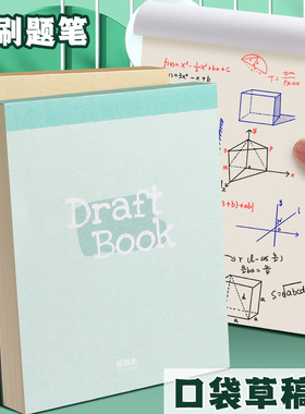 小号草稿本便携口袋本随身演算本18k加厚32k草稿纸可撕便签纸拍纸本牛皮纸小学生记事本错题空白笔记本便签本
