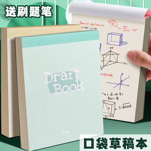 小号口袋草稿本便携空白演算本