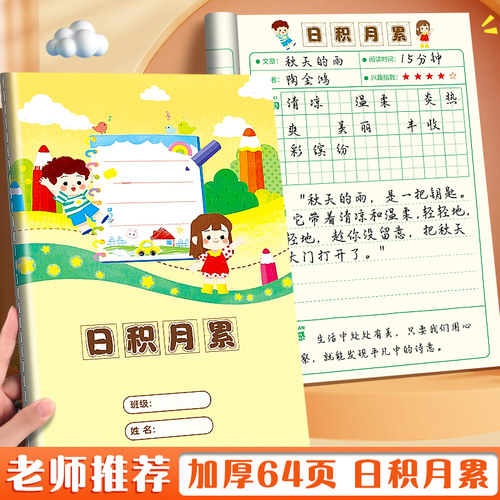 小学生读书笔记本好词好句摘抄本