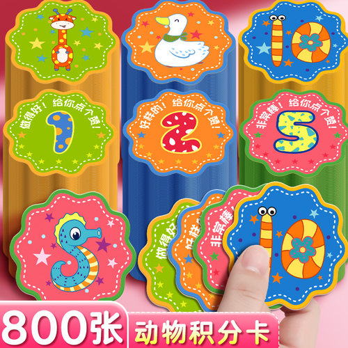 积分卡奖励卡小学生奖励积分币