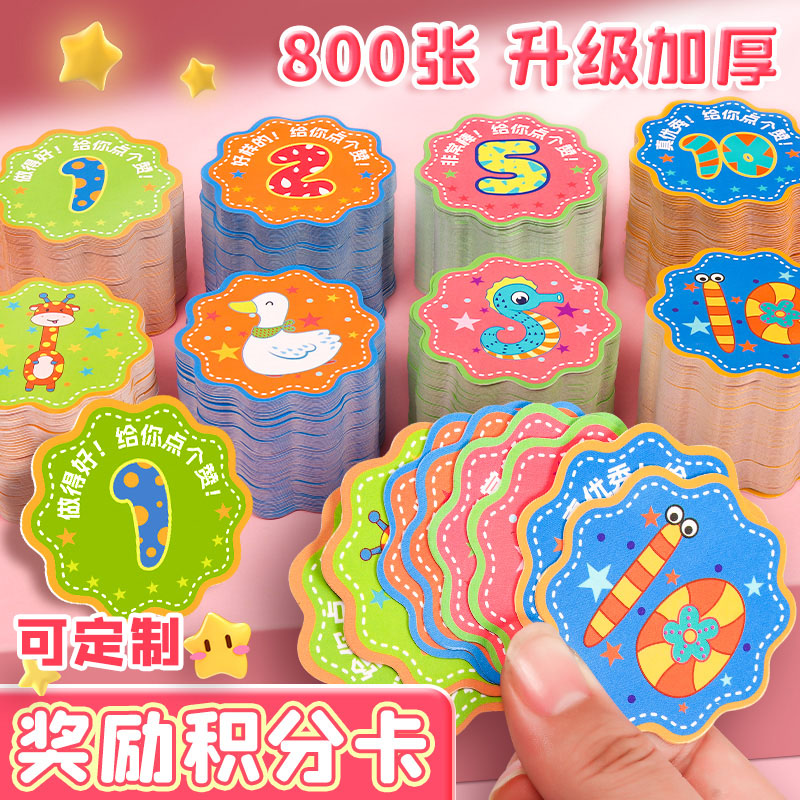 积分卡奖励卡小学生奖励积分币