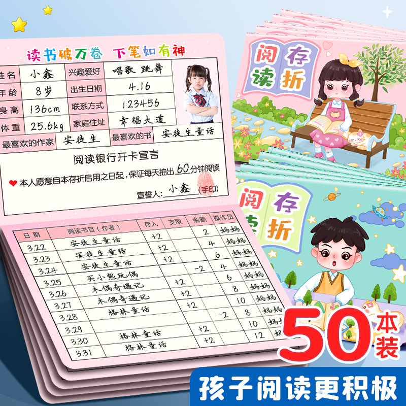 阅读存折记录卡小学生一年级二年级三年级四五年级读书记录本幼儿园儿童成长孩子奖励学习积分卡心愿存折打卡 文具电教/文化用品/商务用品 其它印刷制品 原图主图