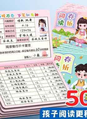 阅读存折打卡积分记录本小学生一年级二三年级阅读记录卡积分本读书登记本儿童孩子奖励积分卡心愿存折积分册