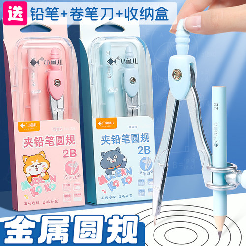 学生圆规三件套【送铅笔】