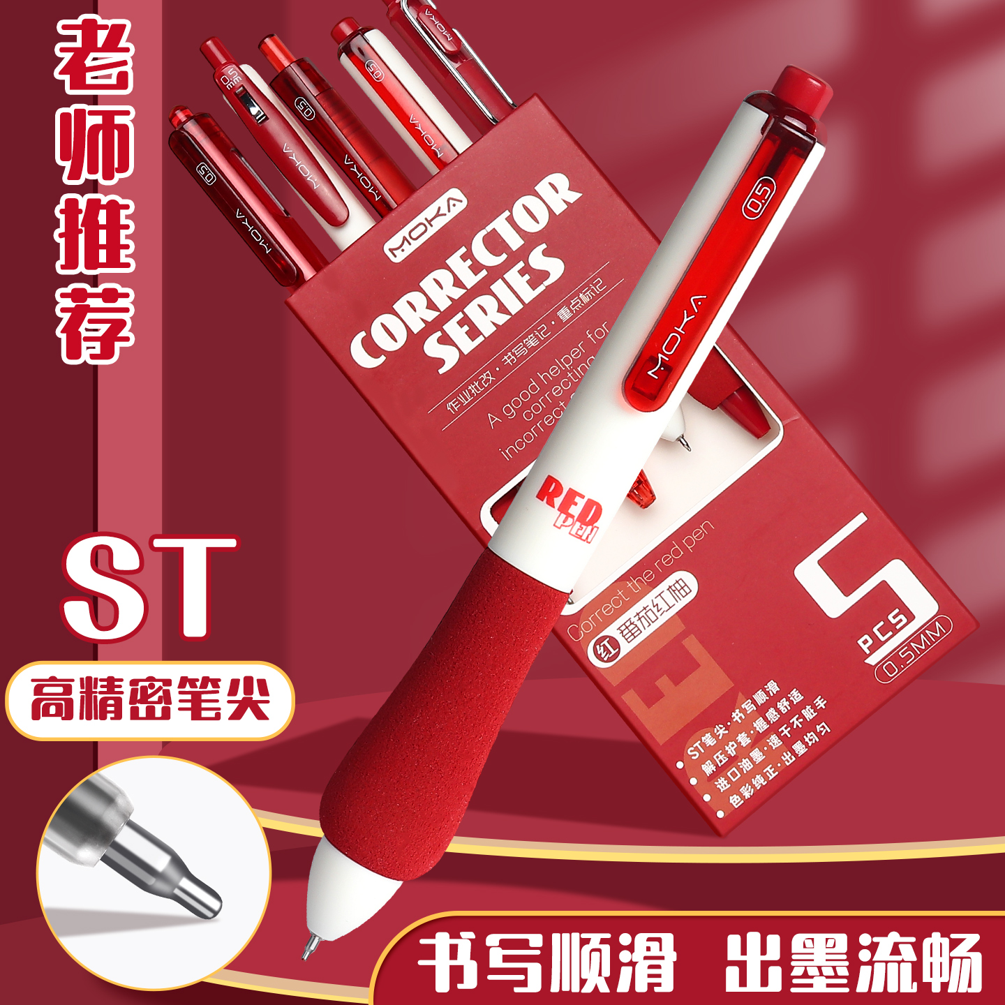 按动红笔老师小学生用红色中性笔