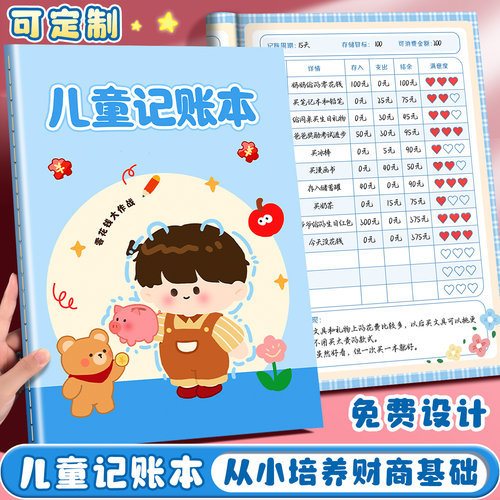 儿童记账本存钱本高颜值心愿存折零花钱记账本小学生专用家庭阅读积分现金理财笔记本男女孩手帐明细账小本子