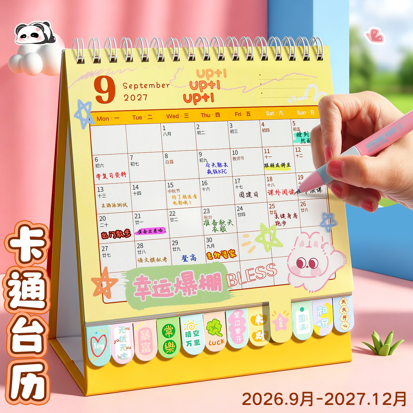 台历2026年到2027年新款日历本羊年创意桌面摆件中高考考研倒计时记事本备忘录计划本商务办公打卡月历万年历图片