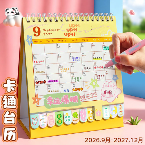 台历2026年到2027年新款日历本羊年创意桌面摆件中高考考研倒计时记事本备忘录计划本商务办公打卡月历万年历