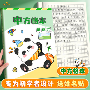 中方格本小学生专用一二三年级16K加厚练字本日记本作文本生字本语文作业本子护眼幼儿园初学者写字簿练习本