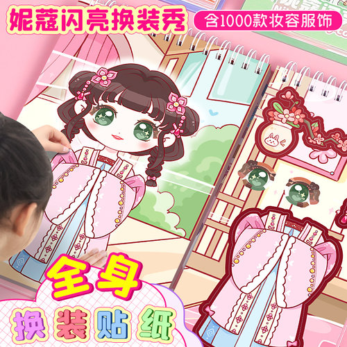 SENMU换装贴纸书儿童玩具女孩